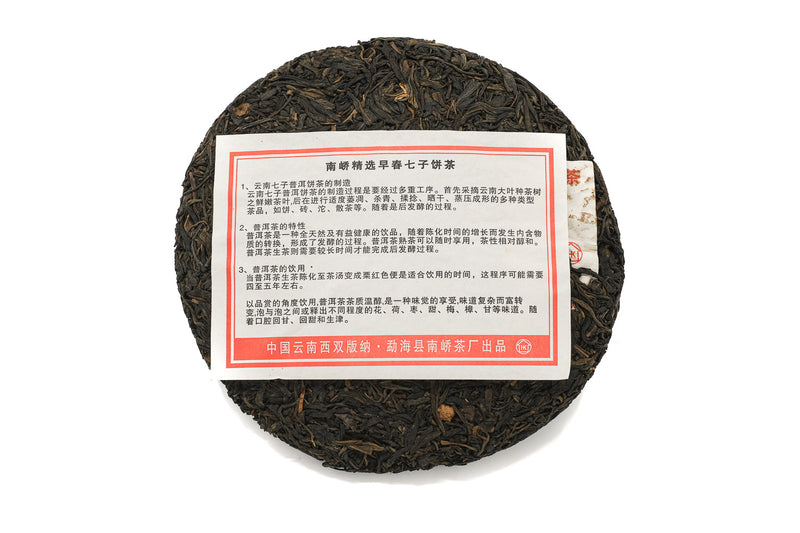 2012 Nanqiao Tea Factory, Nanqiao Selection Pu-erh Tea Cake